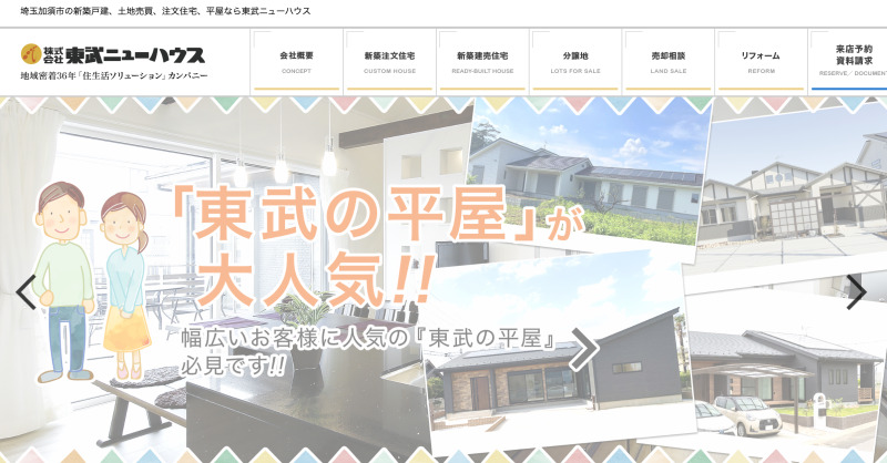株式会社東武ニューハウス