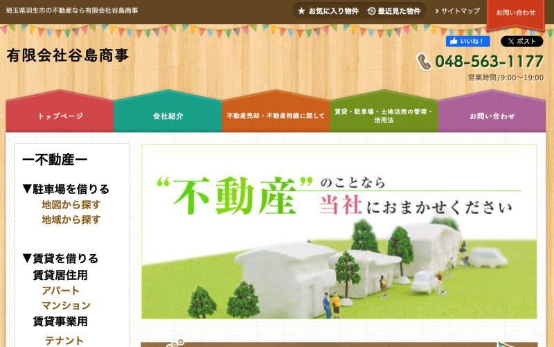 有限会社谷島商事