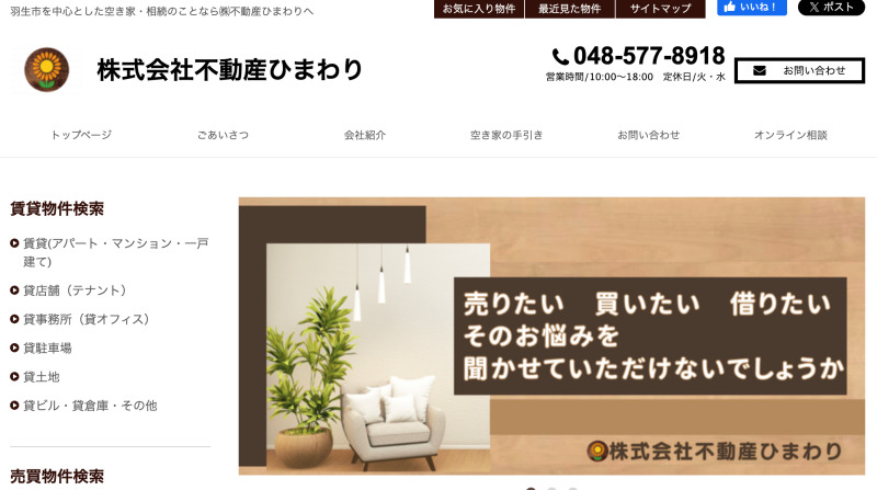 株式会社不動産ひまわり