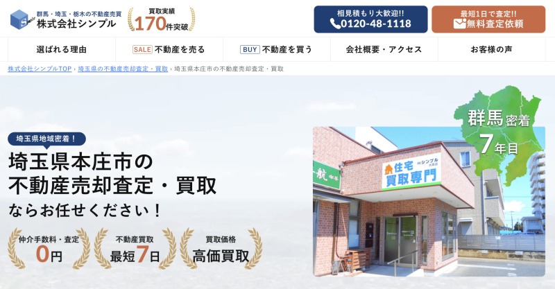 株式会社シンプル