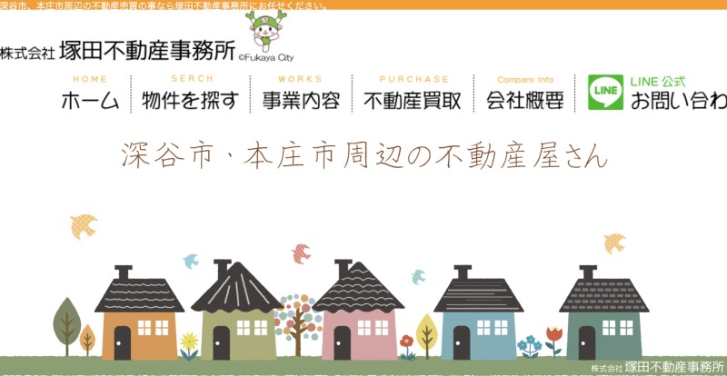 株式会社塚田不動産事務所