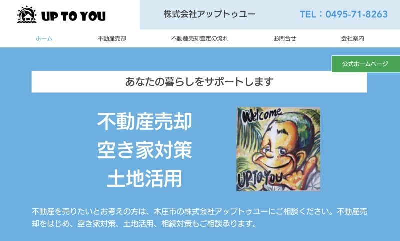 株式会社アップトゥユー