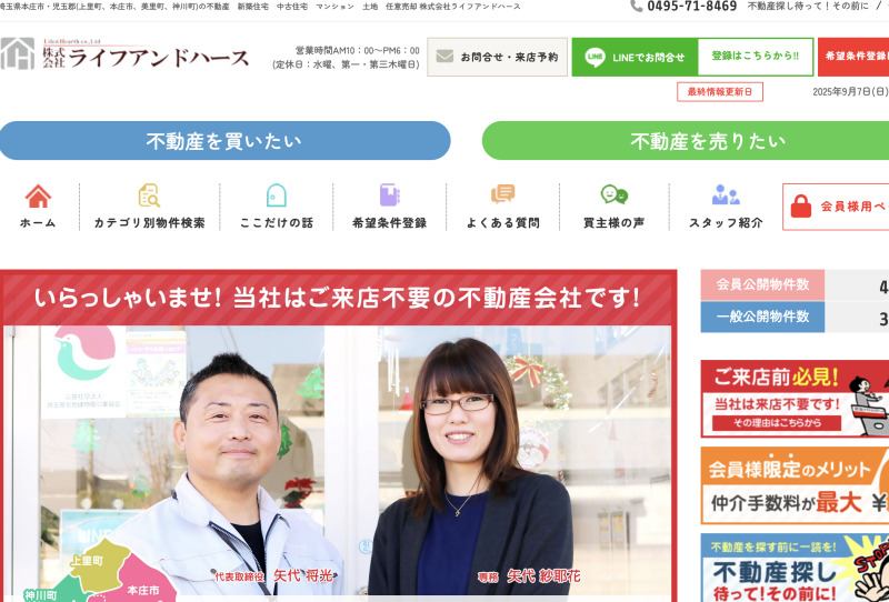 株式会社ライフアンドハース