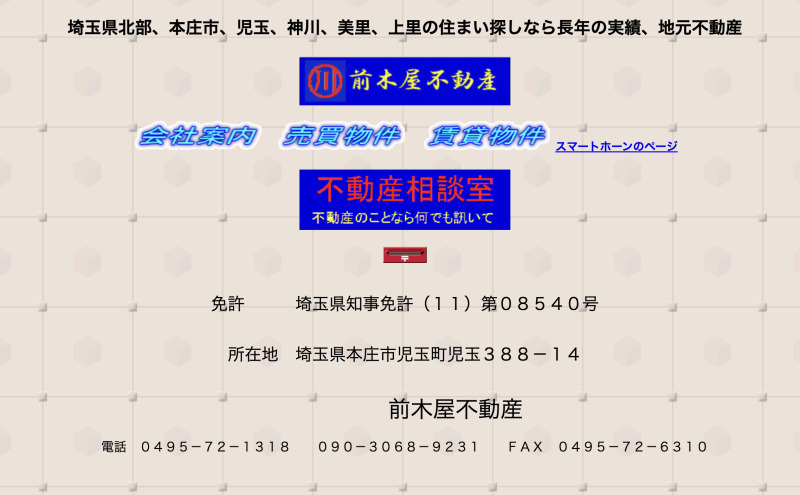 前木屋不動産