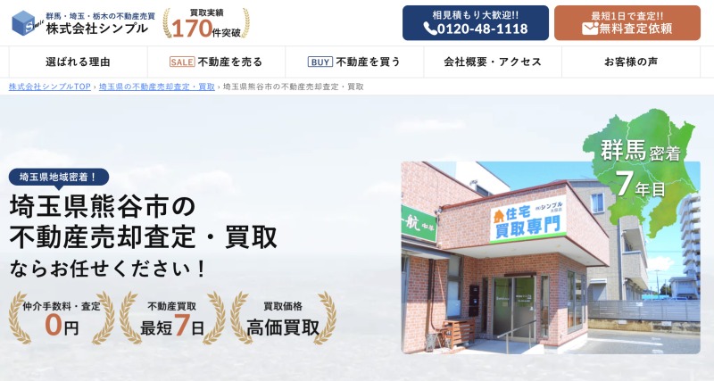 株式会社シンプル