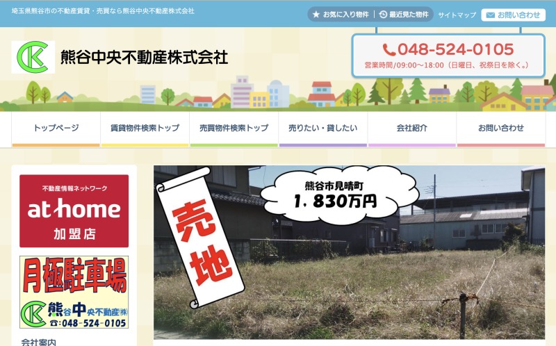 熊谷中央不動産株式会社