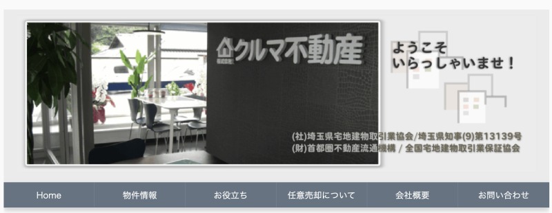 株式会社クルマ不動産