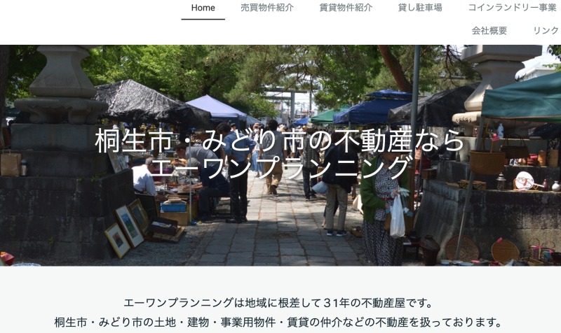 有限会社エーワンプランニング