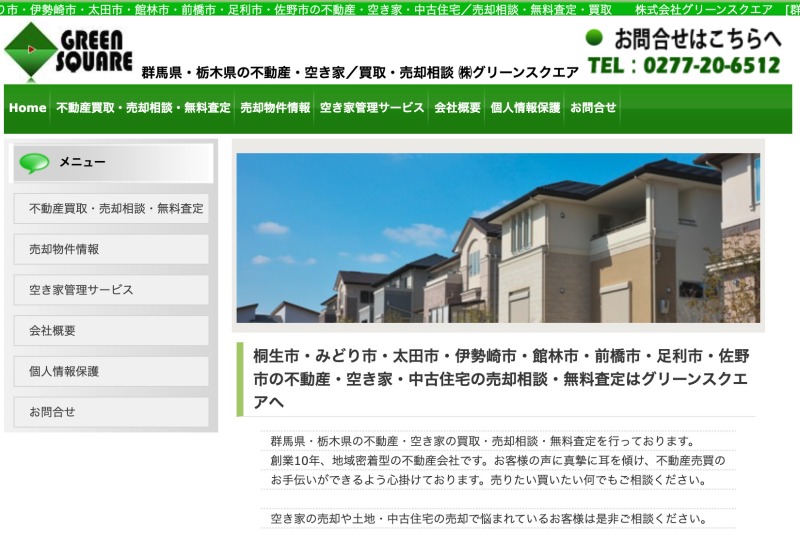 株式会社グリーンスクエア