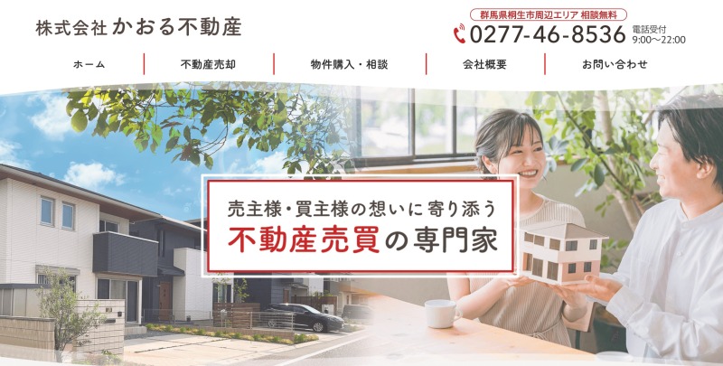 株式会社かおる不動産