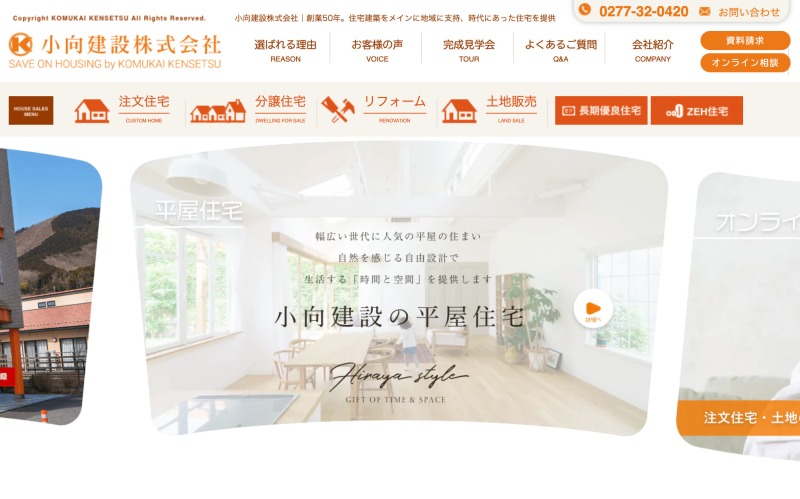 小向建設株式会社