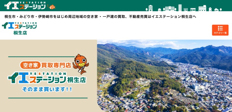 イエステーション桐生店（株式会社アールグランデ）