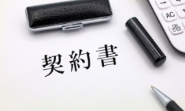 不動産売買契約の締結