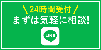 LINEでお問い合わせ