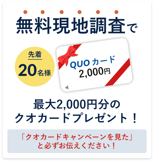 クオカード