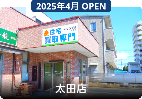 株式会社シンプル太田店