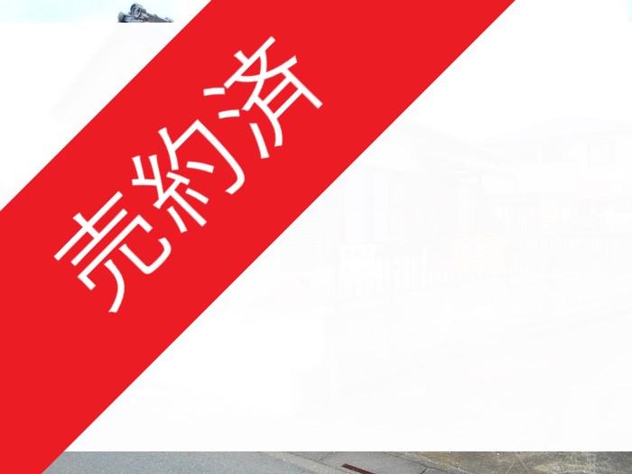 物件サムネイル