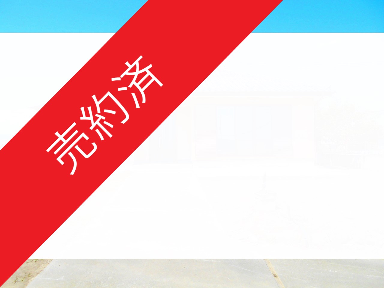 物件サムネイル