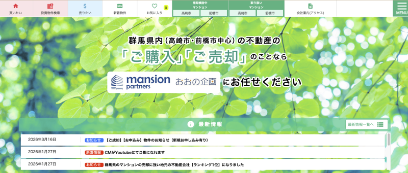 株式会社あおの企画