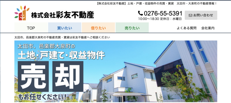 株式会社彩友不動産