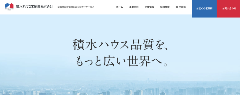 積水ハウス不動産株式会社