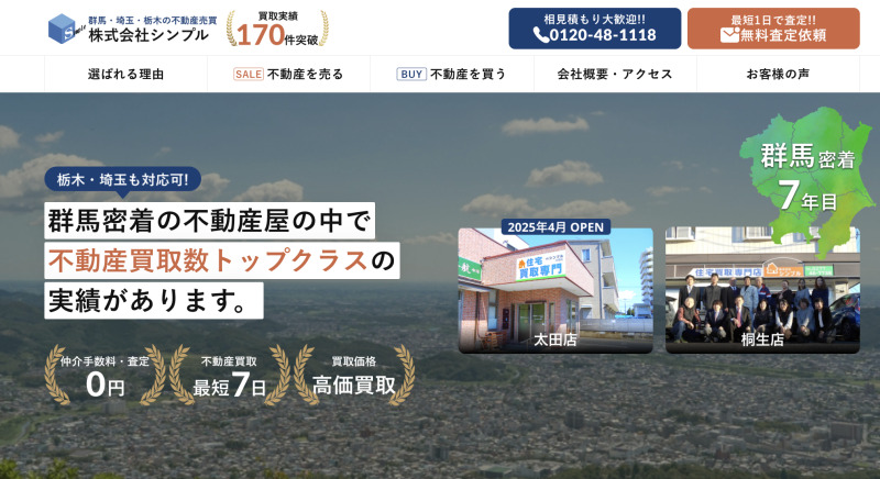 株式会社シンプル