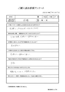 ご購入後のアンケート