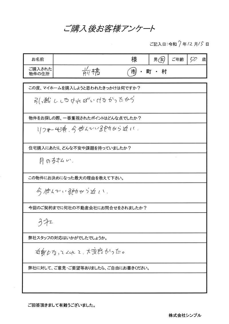 ご購入後のアンケート