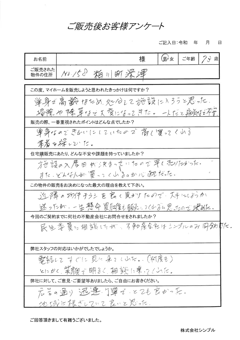 【不動産販売・群馬県前橋市】「見晴らし」と「周囲に家がない静かな環境」が物件選びの決め手