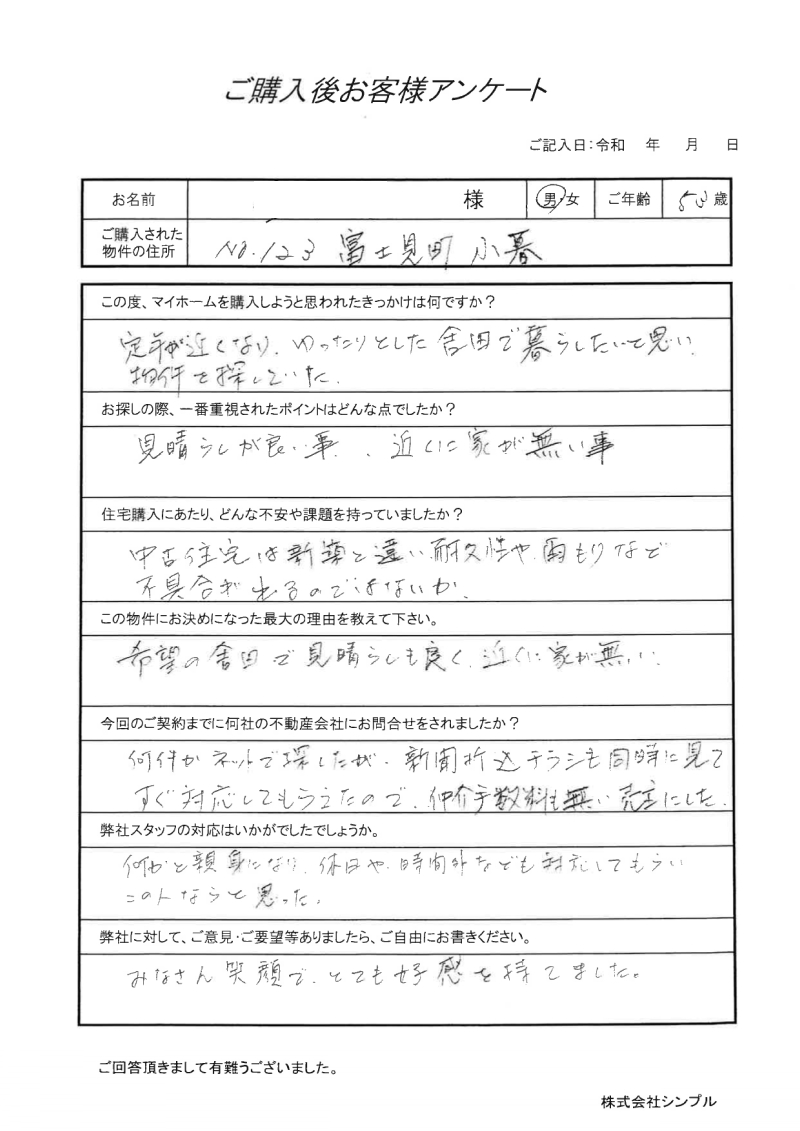 【不動産買取・長野県富士見町】入居予定の施設に間に合わせるためスピード売却が希望